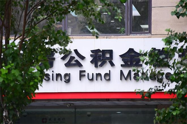 文昌住房公积金如何支取（住房公积金怎么取用?）